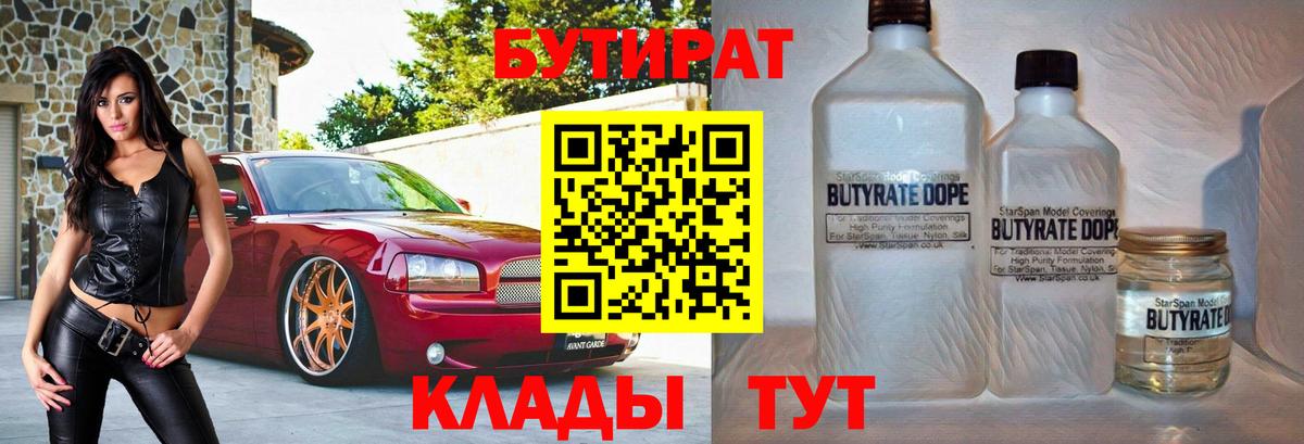 Ступино  Бутират оксибутират  Вход с VPN 