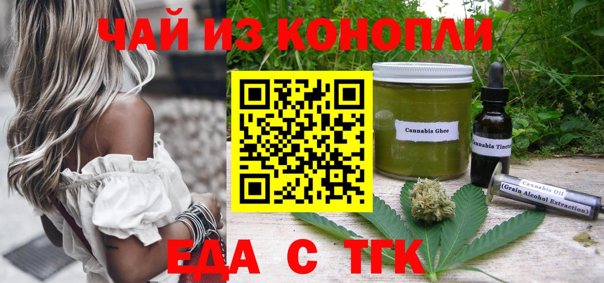Еда ТГК конопля  Вход с VPN  Ступино 