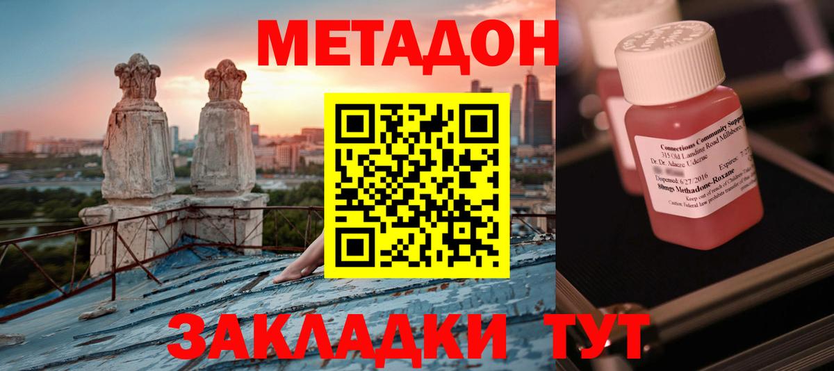 МЕТАДОН VHQ Ступино