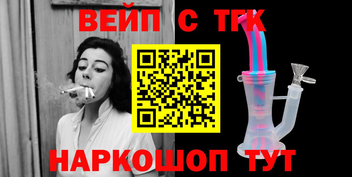 Ступино  ТГК вейп  Дистиллят ТГК концентрат  Вход с VPN 